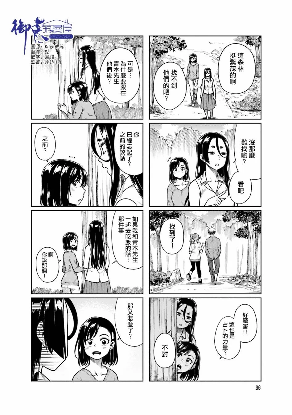 第31话 第2页