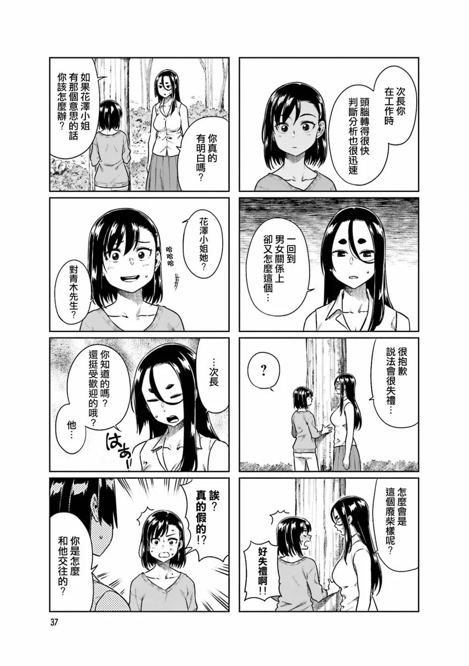 第31话 第3页