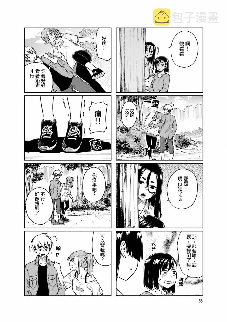 第31话 第4页