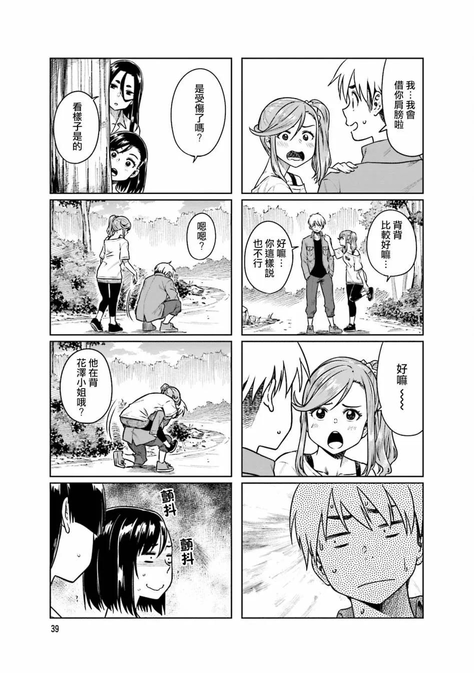 第31话 第5页
