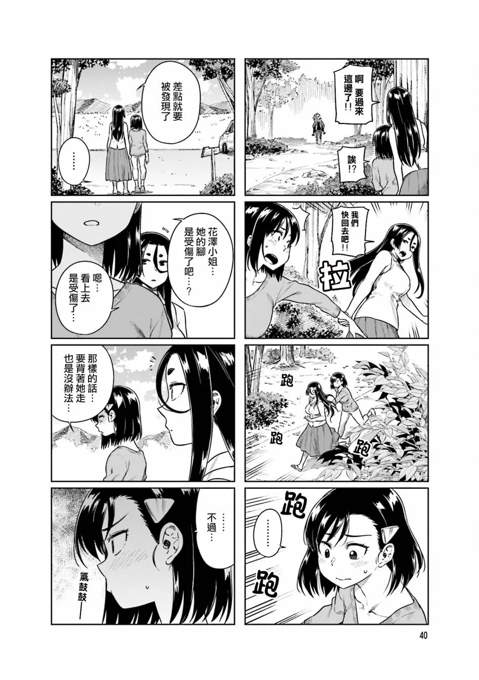 第31话 第6页