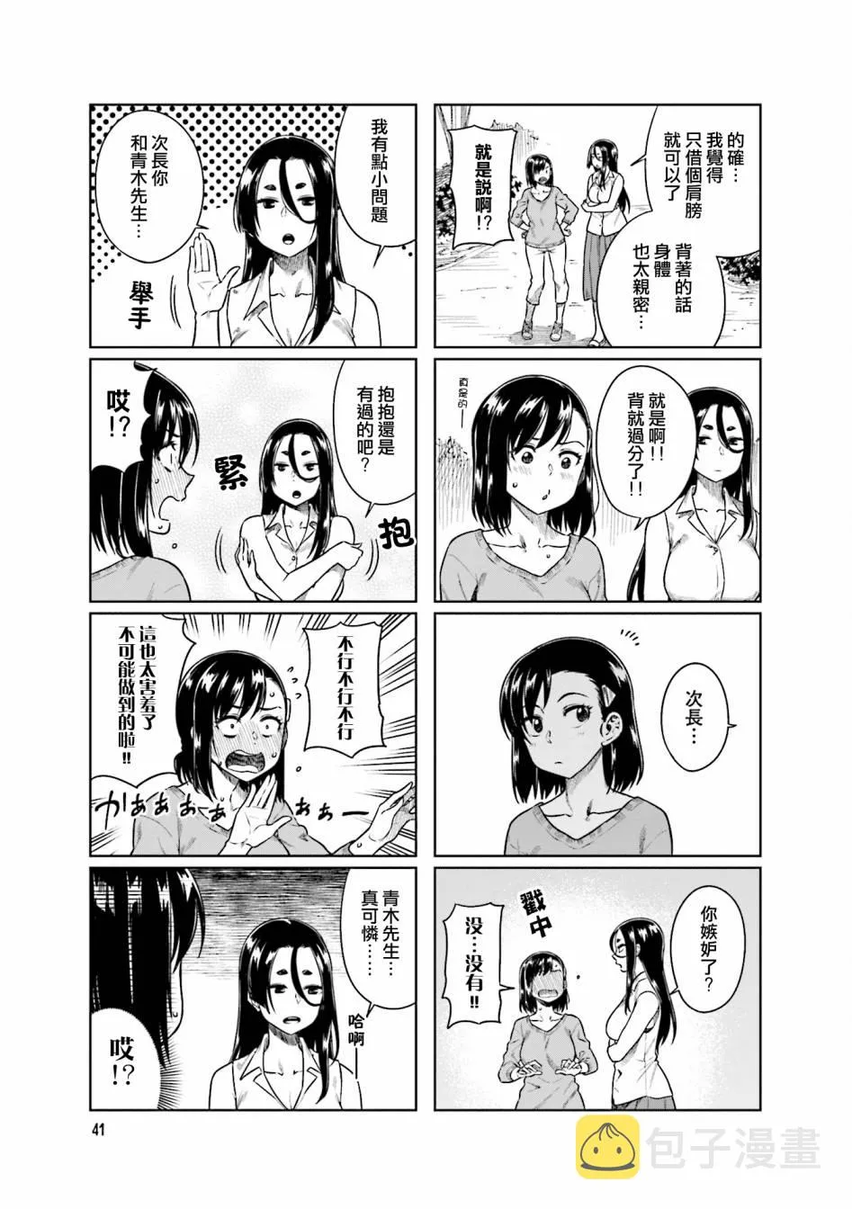 第31话 第7页