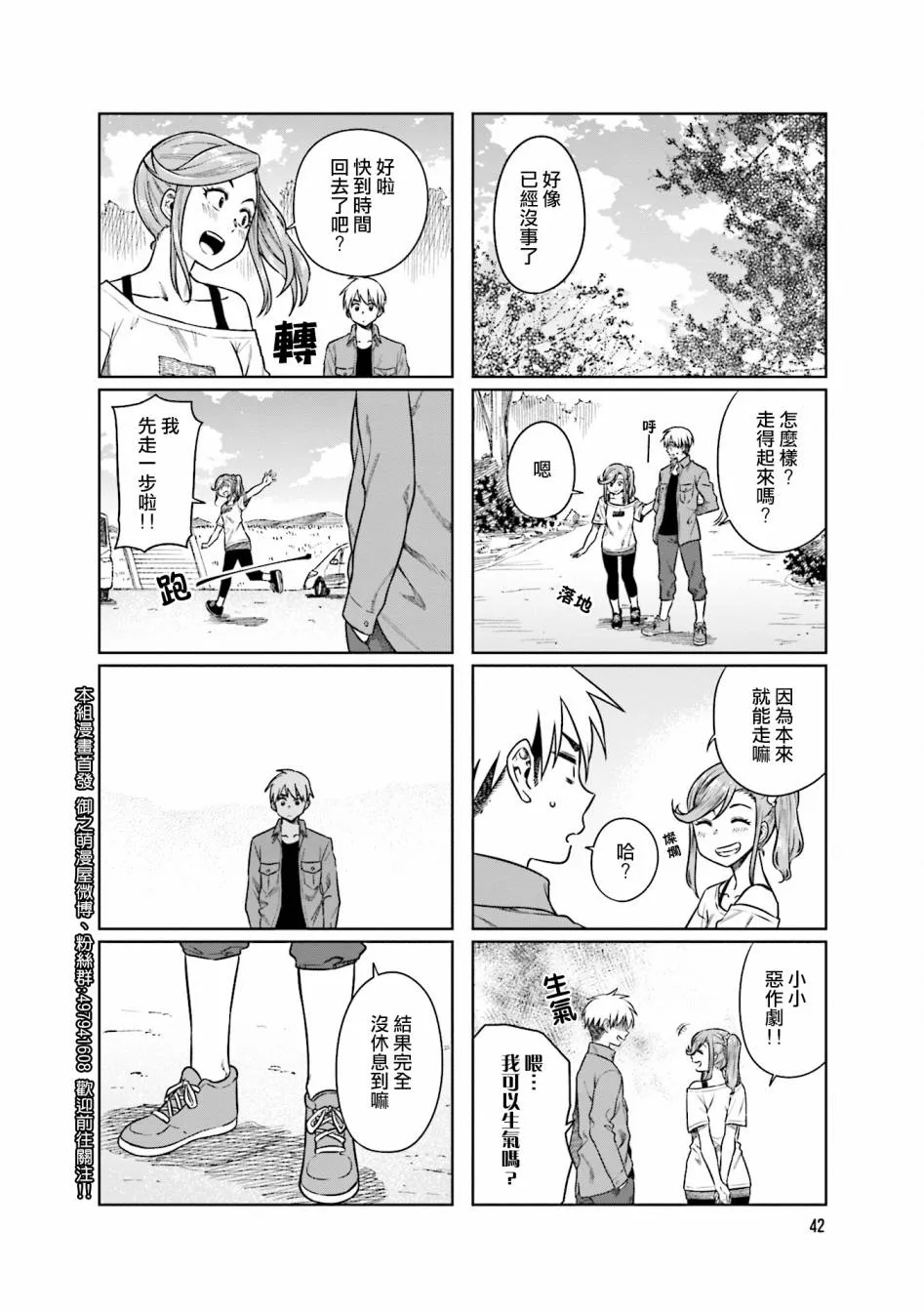 第31话 第8页