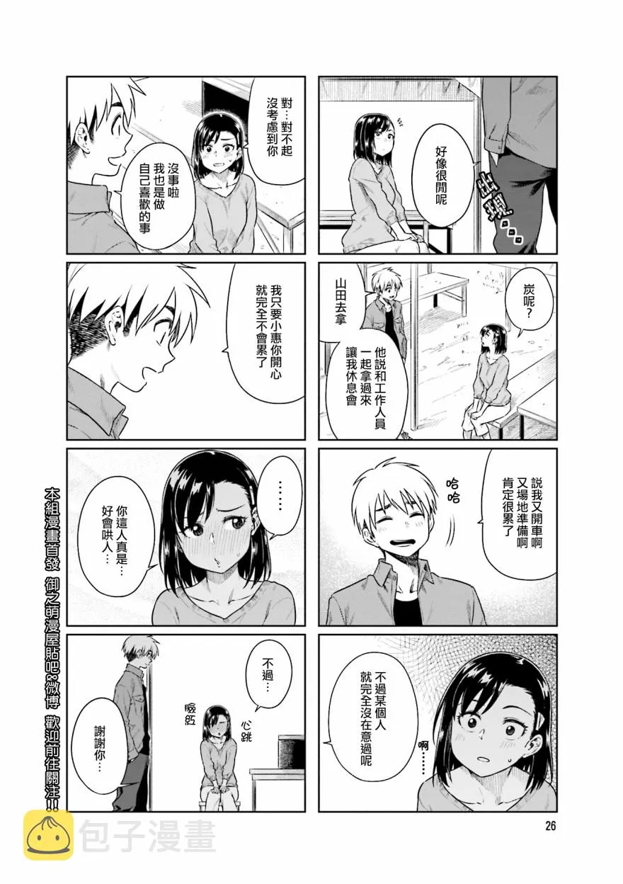 第29话 第8页