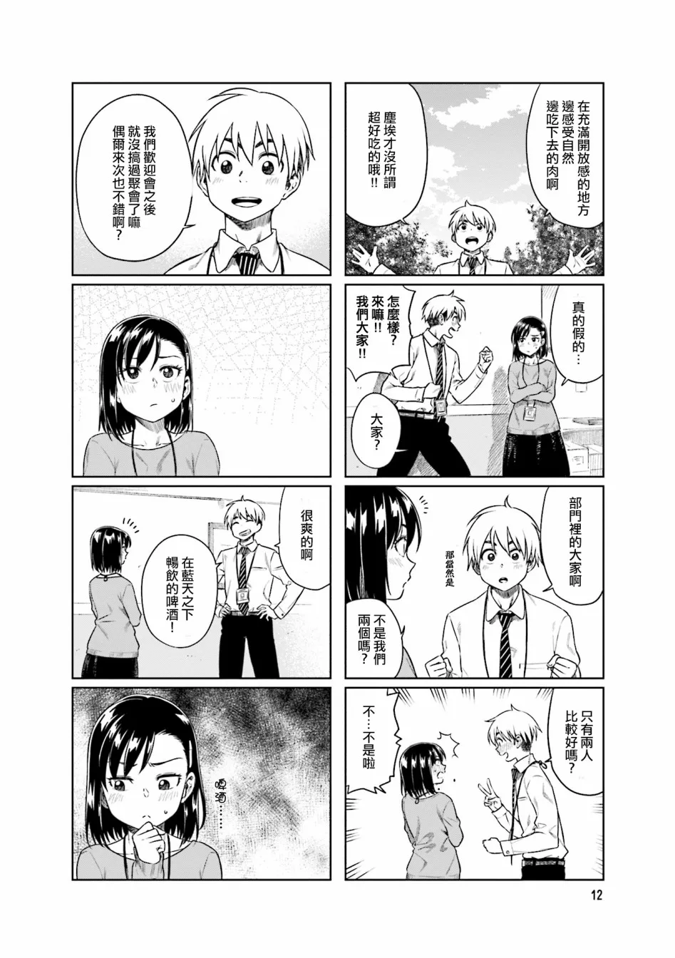 第28话 第2页