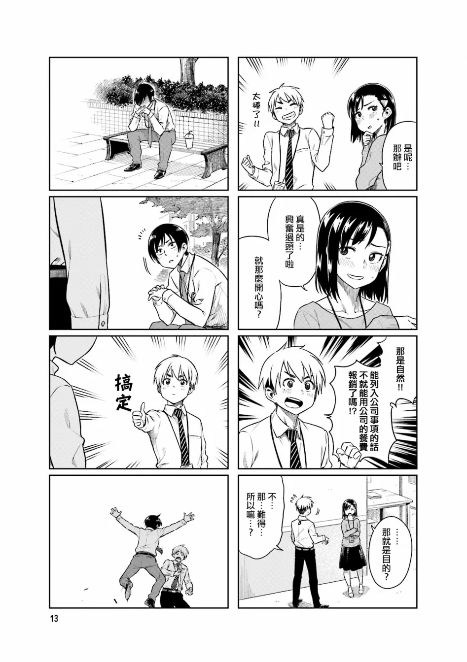 第28话 第3页