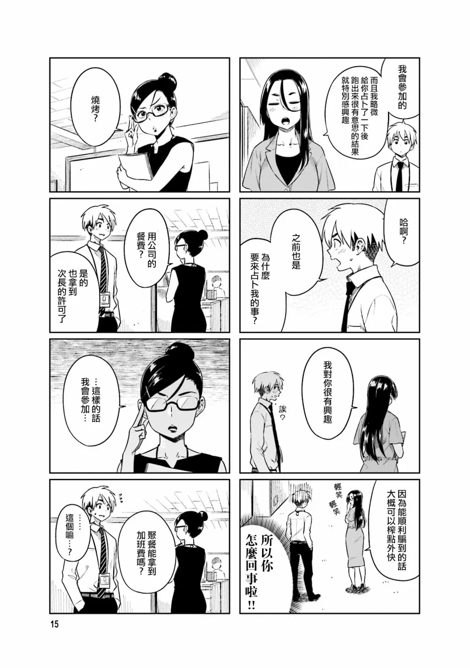 第28话 第5页