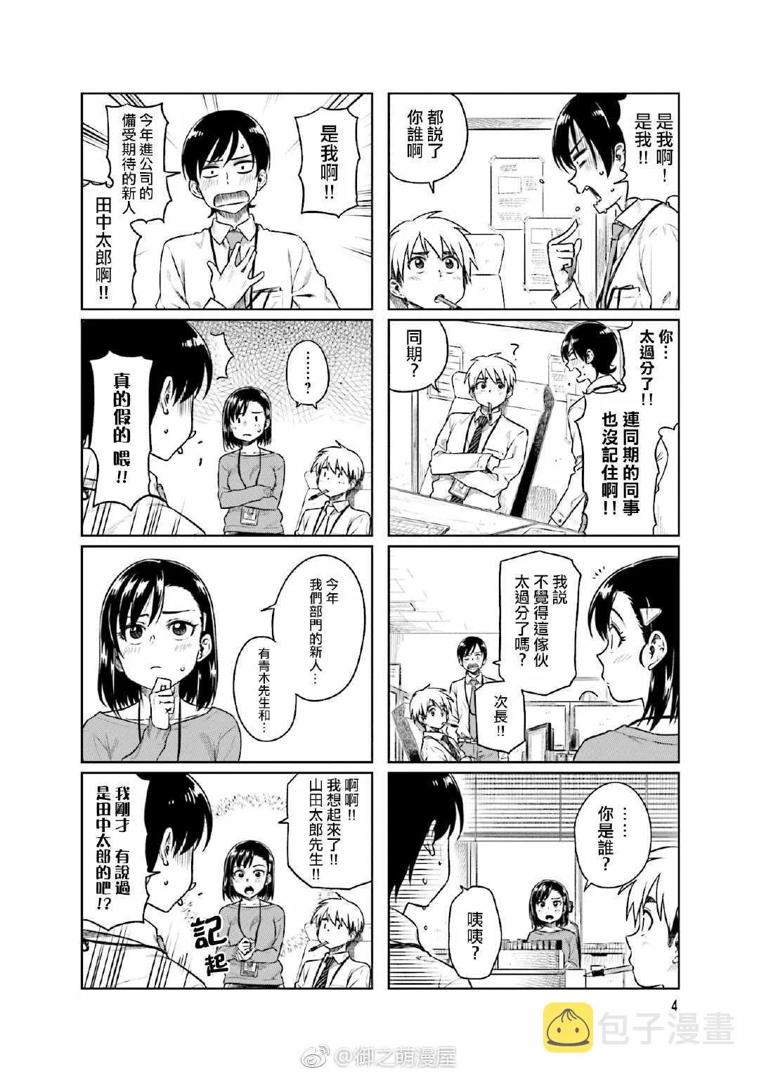 第27话 第2页