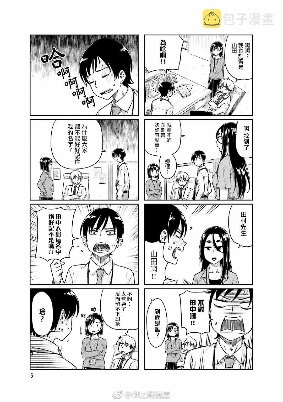 第27话 第3页