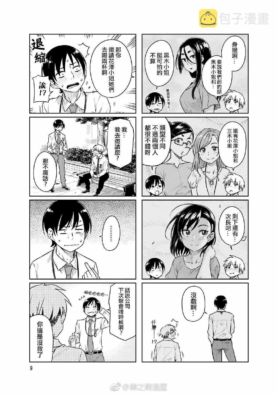 第27话 第7页