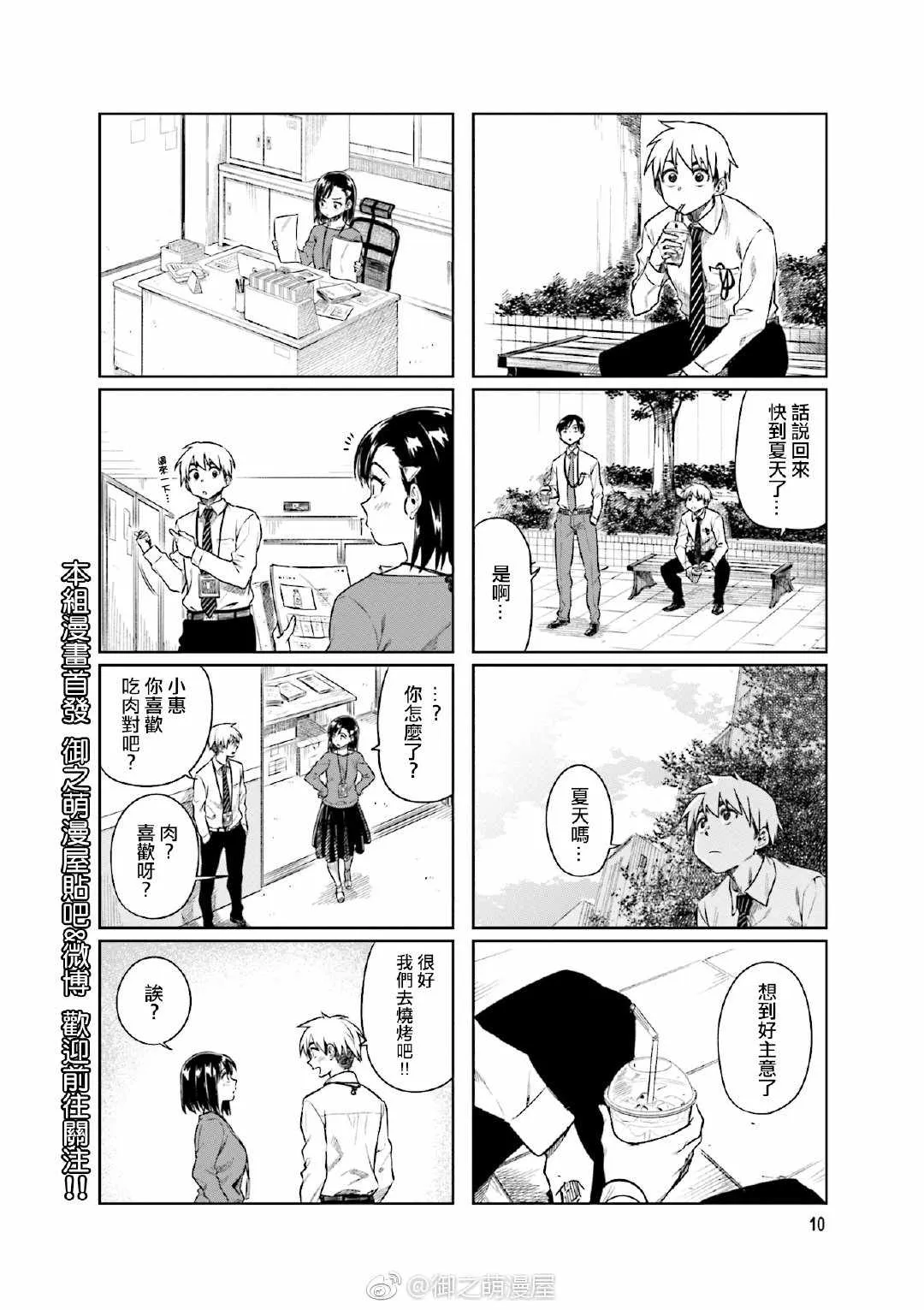 第27话 第8页