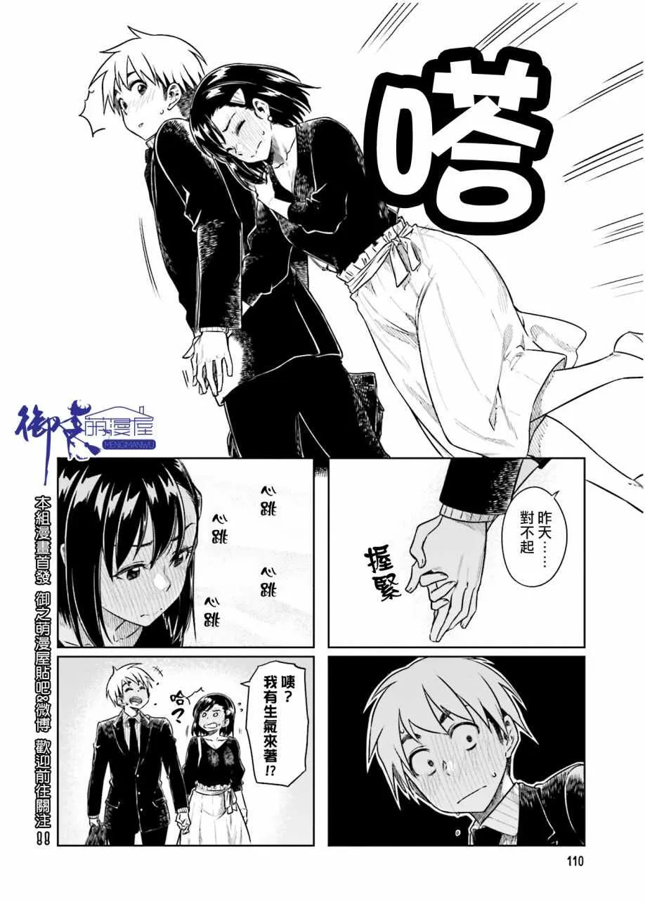 第26话 第8页
