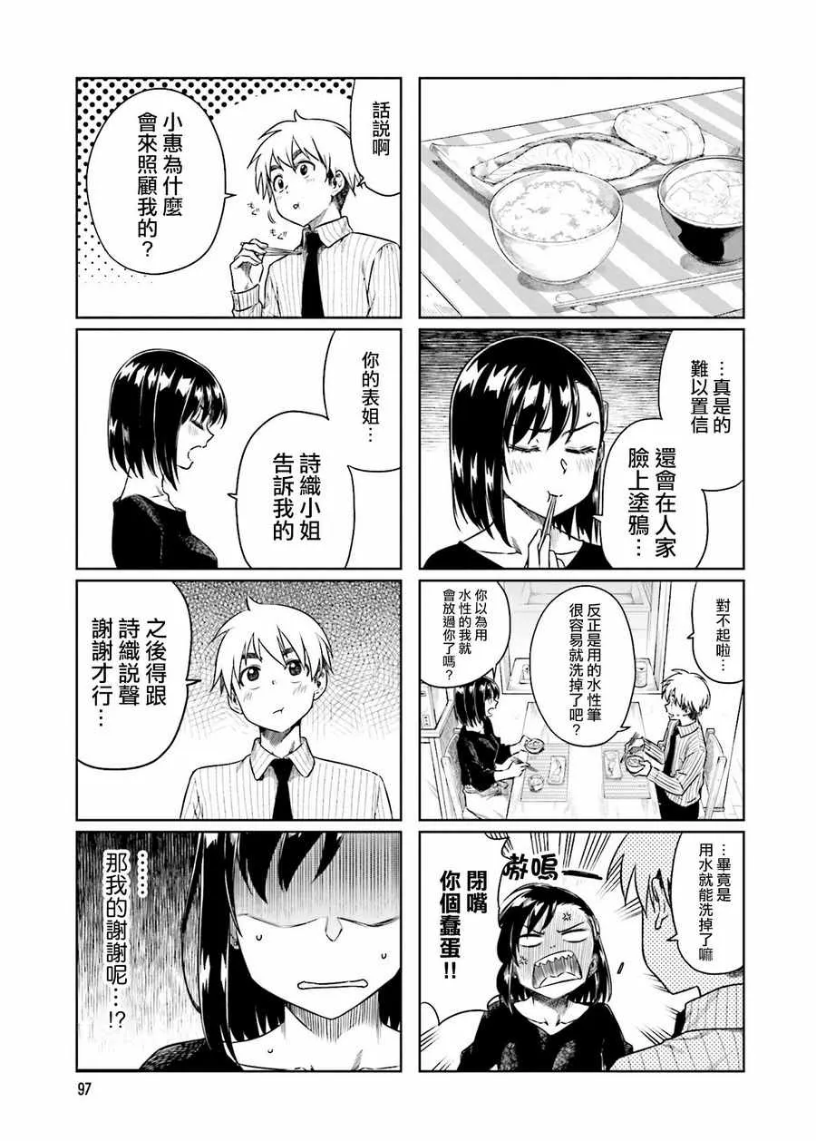 第25话 第3页