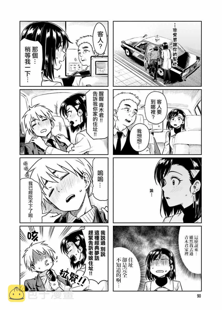 第24话 第4页