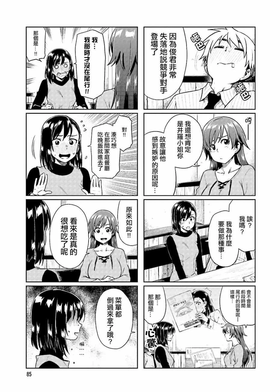 第23话 第7页