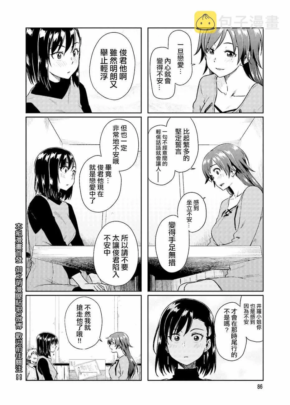 第23话 第8页