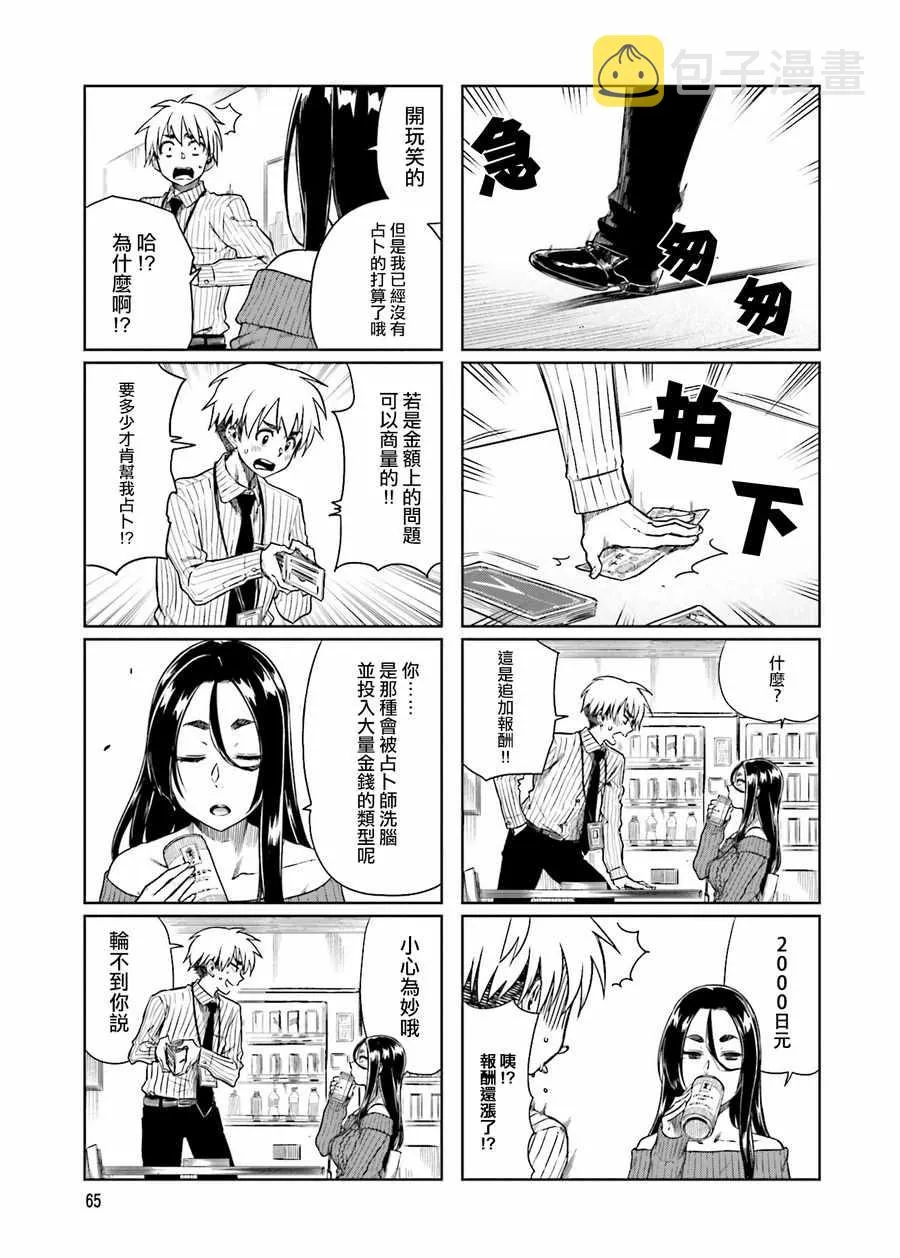 第21话 第3页