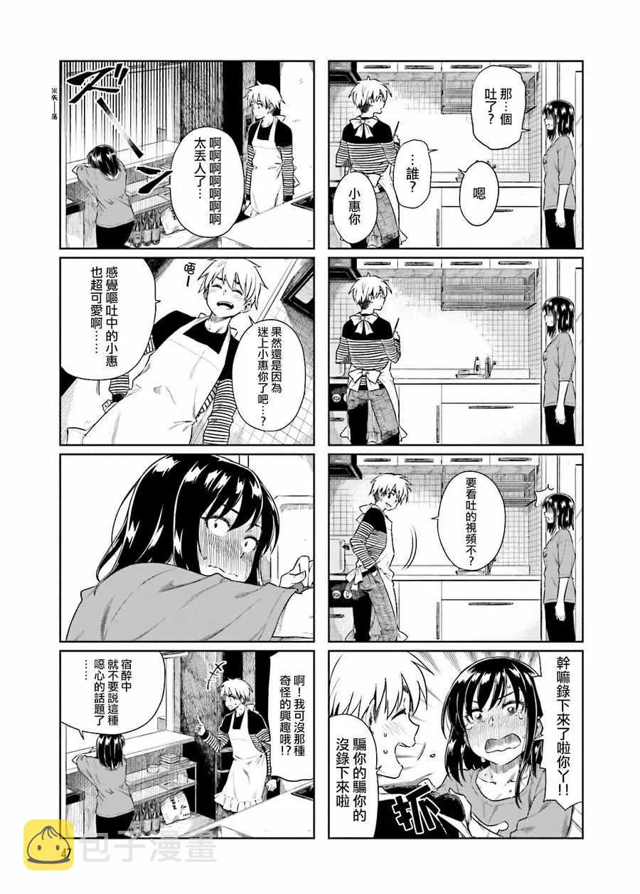 第19话 第3页