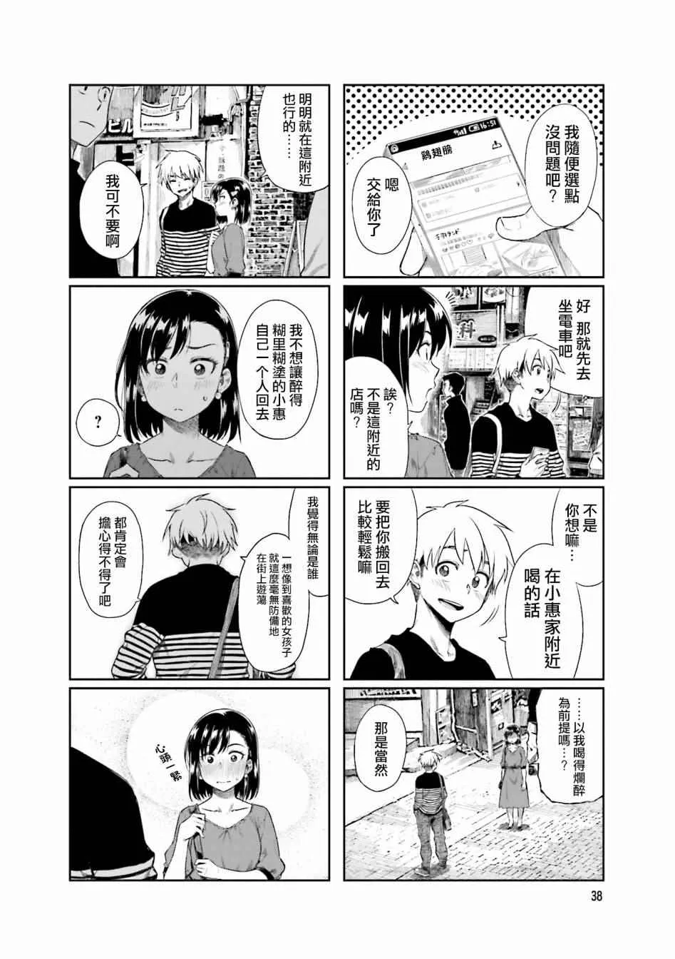 第18话 第2页