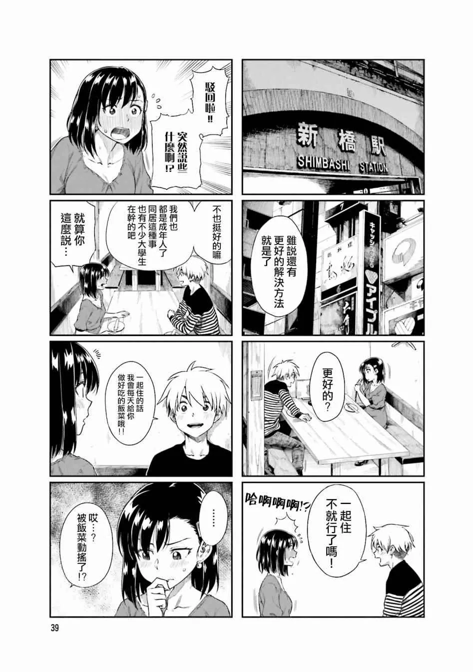 第18话 第3页