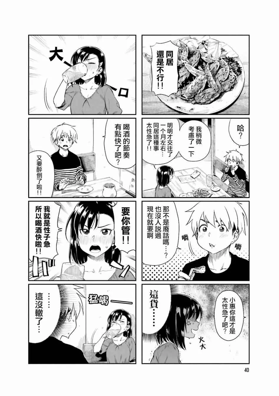 第18话 第4页