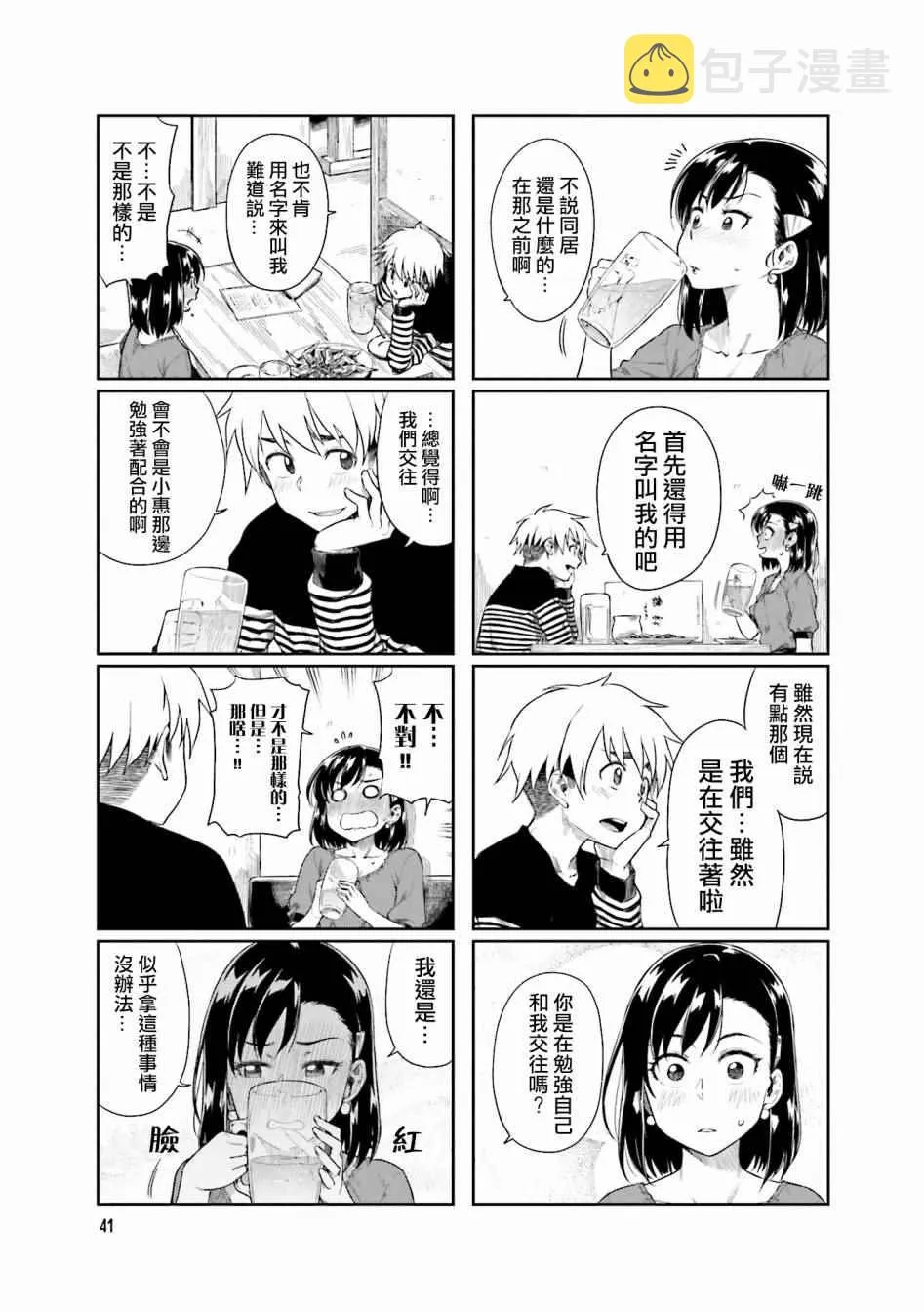 第18话 第5页