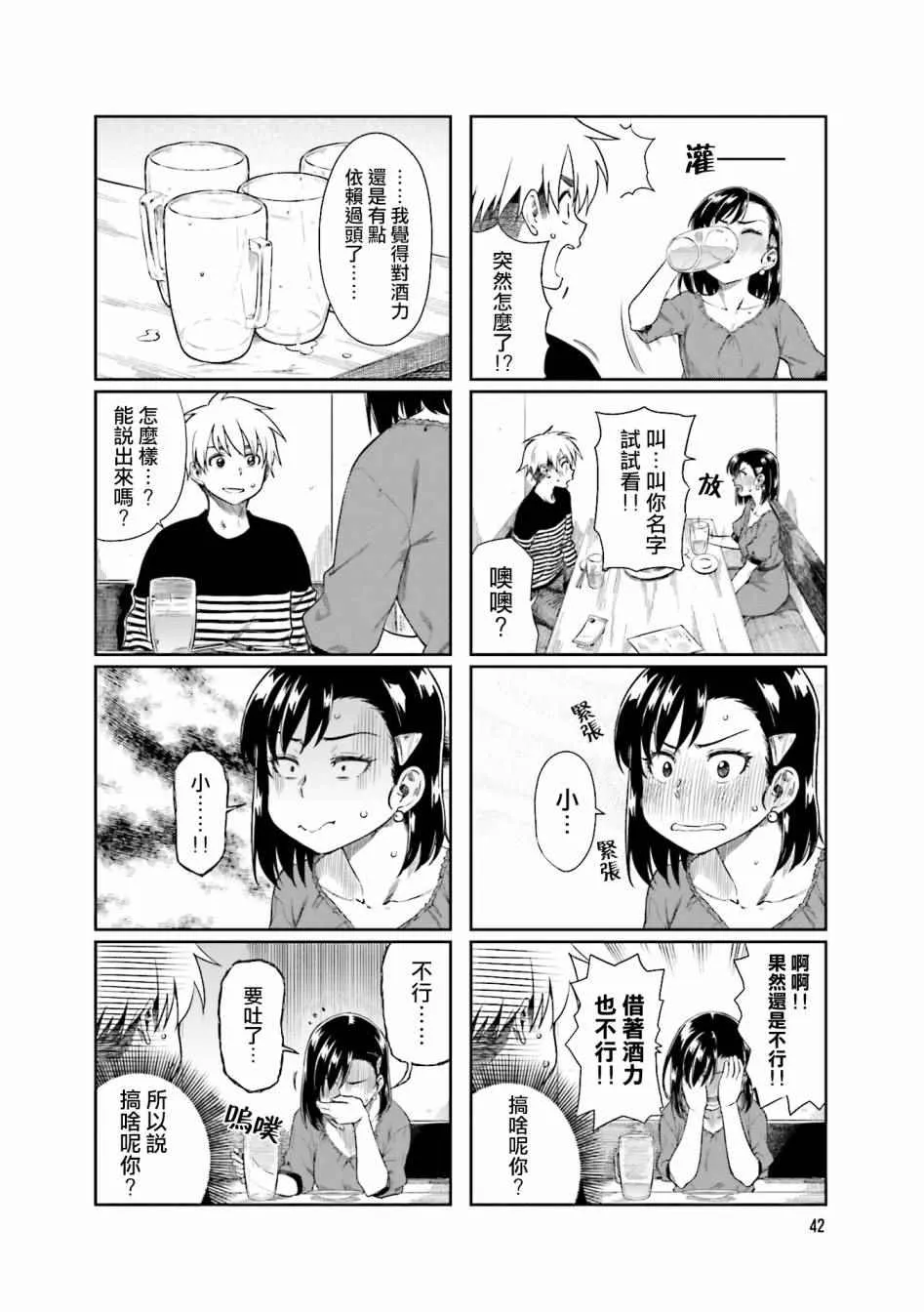 第18话 第6页