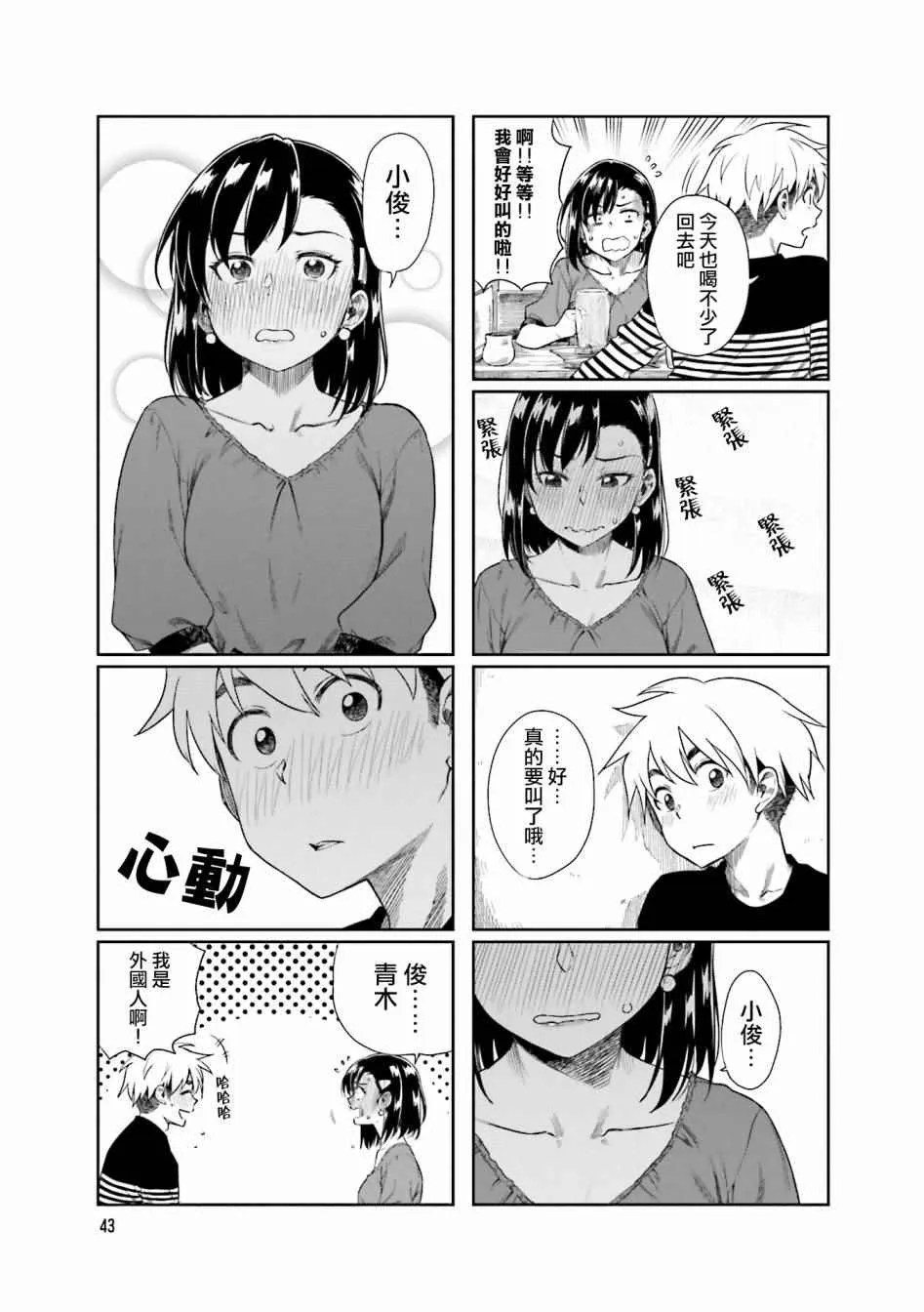 第18话 第7页