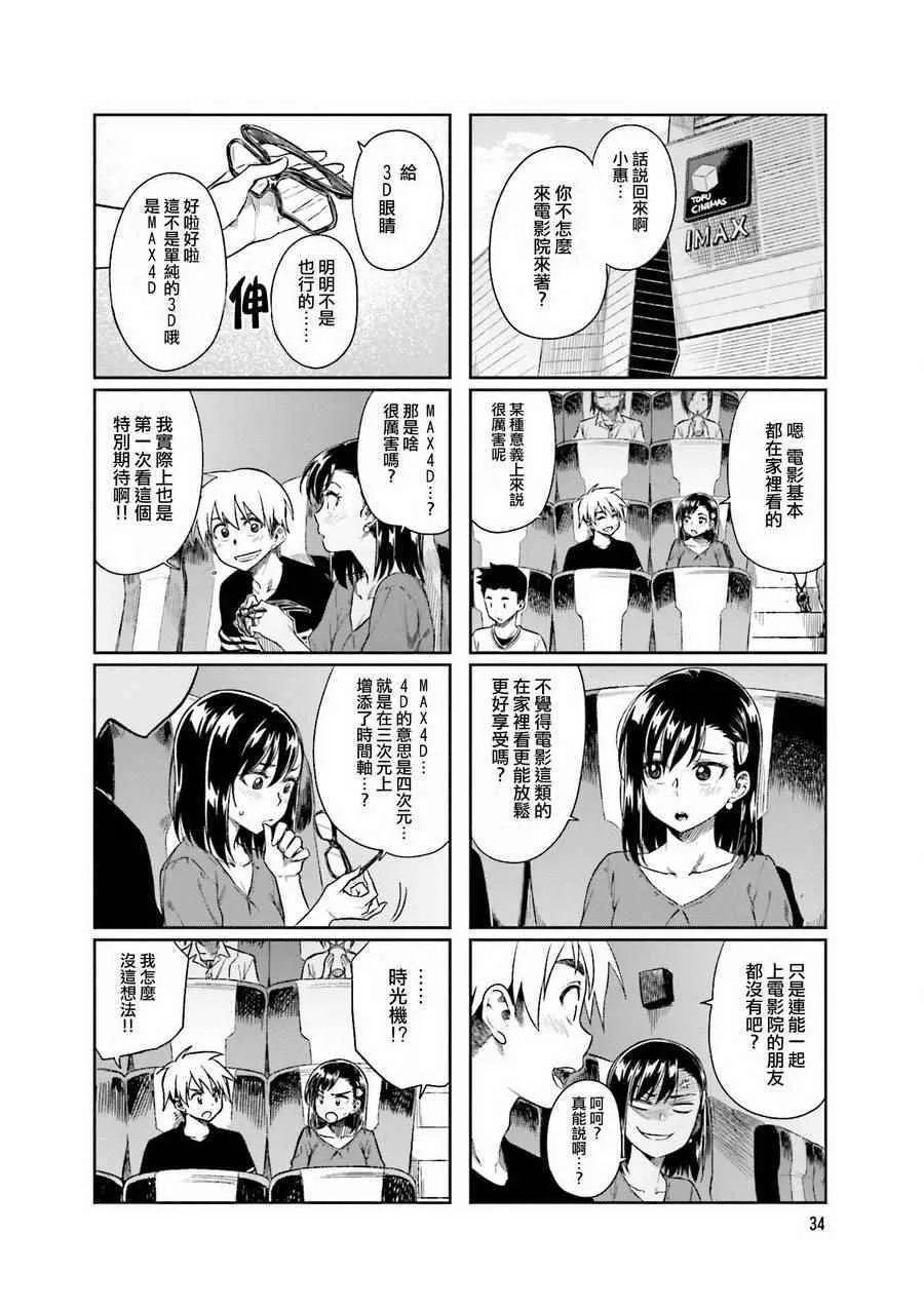第17话 第6页