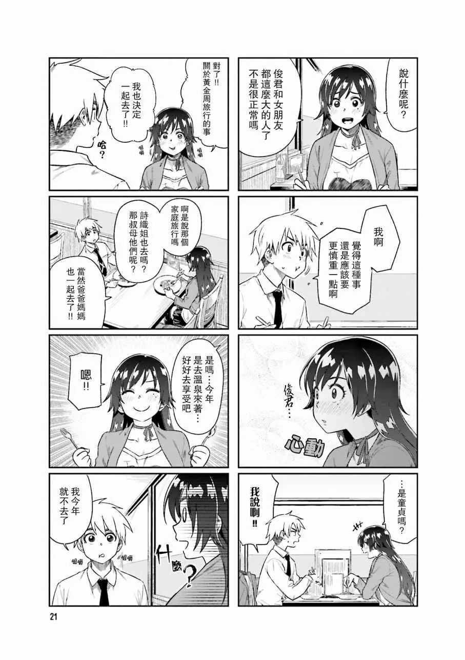 第15话 第3页