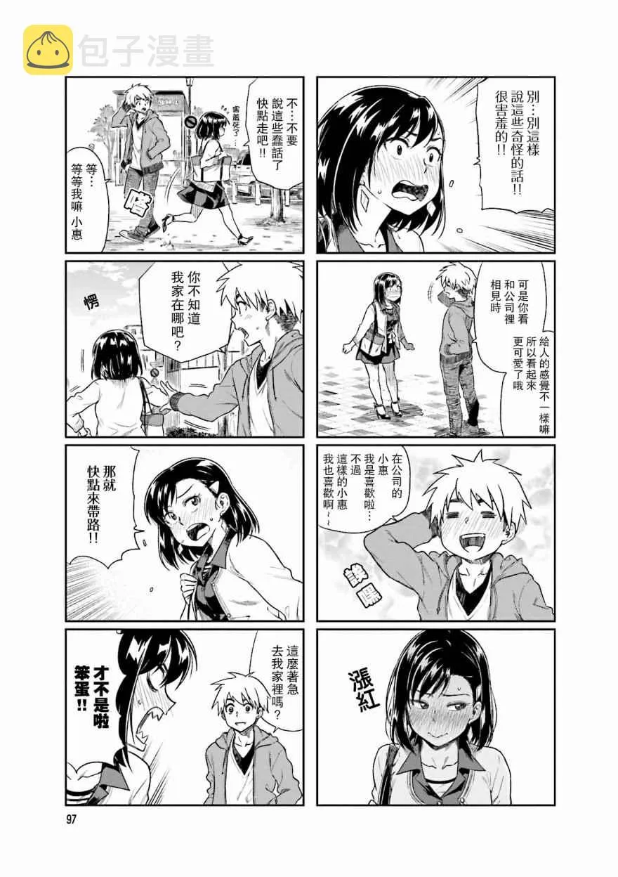 第12.5话 第3页