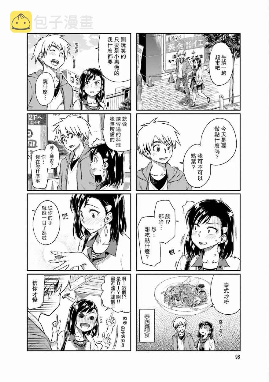 第12.5话 第4页