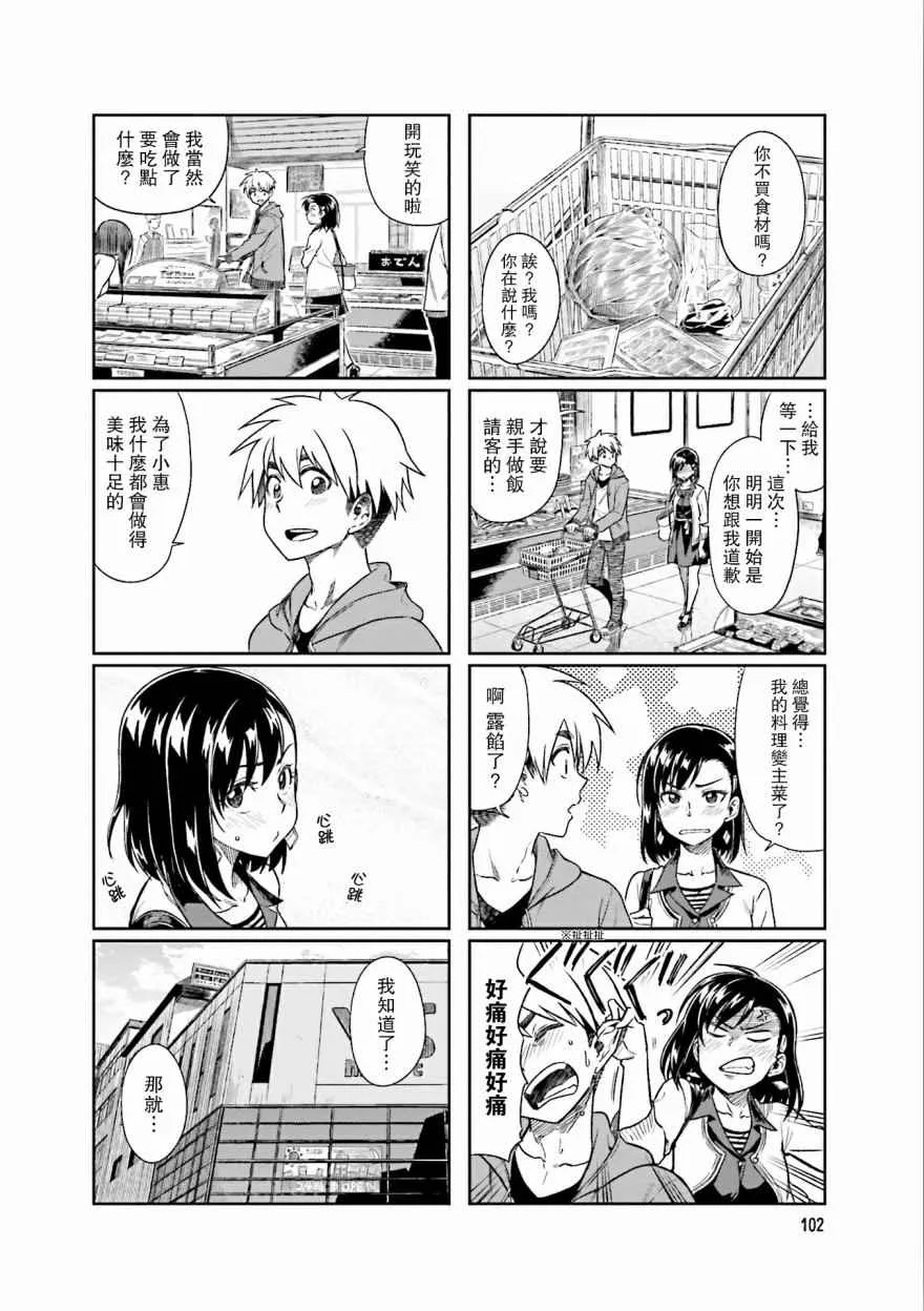 第12.5话 第8页