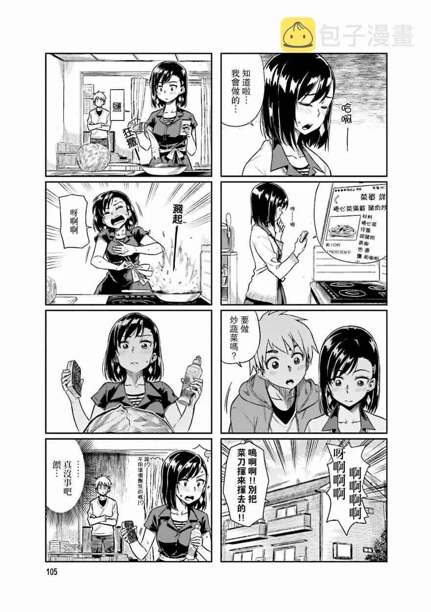 第12.5话 第11页