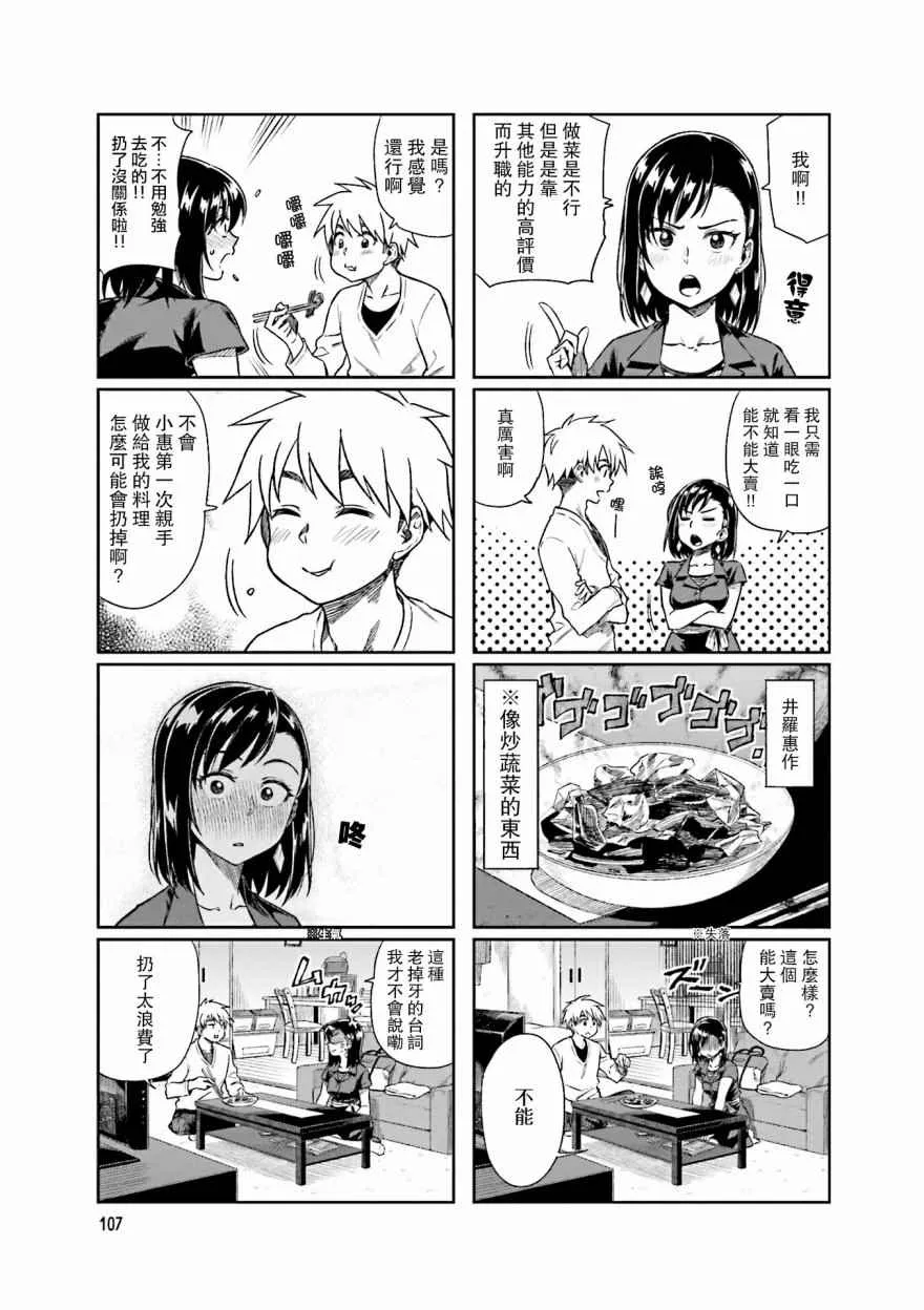 第12.5话 第13页