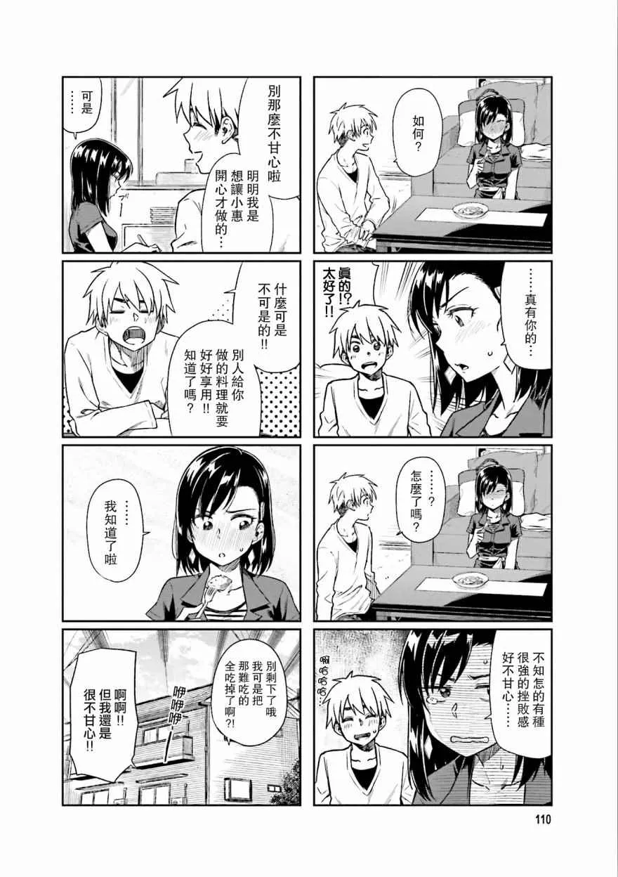第12.5话 第16页