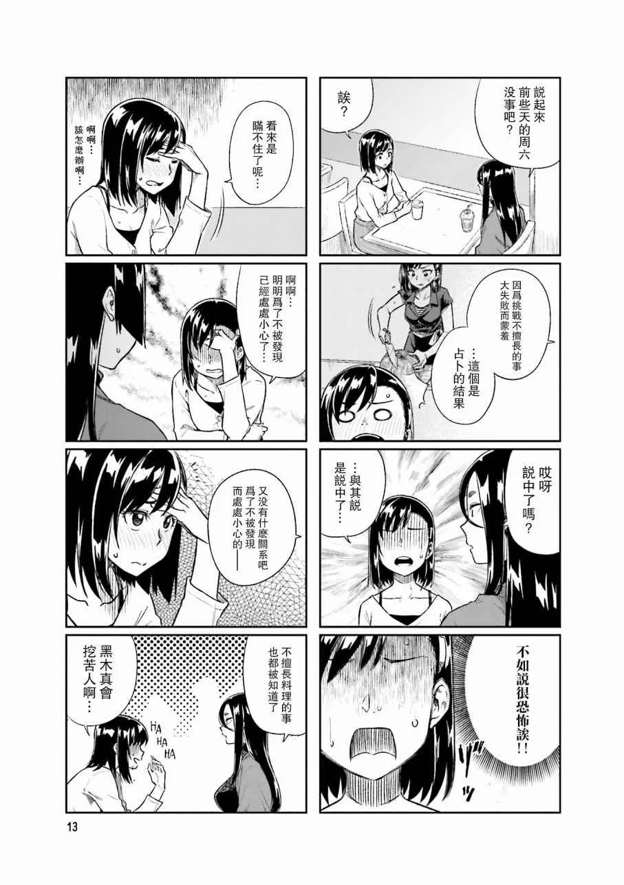 第14话 第3页