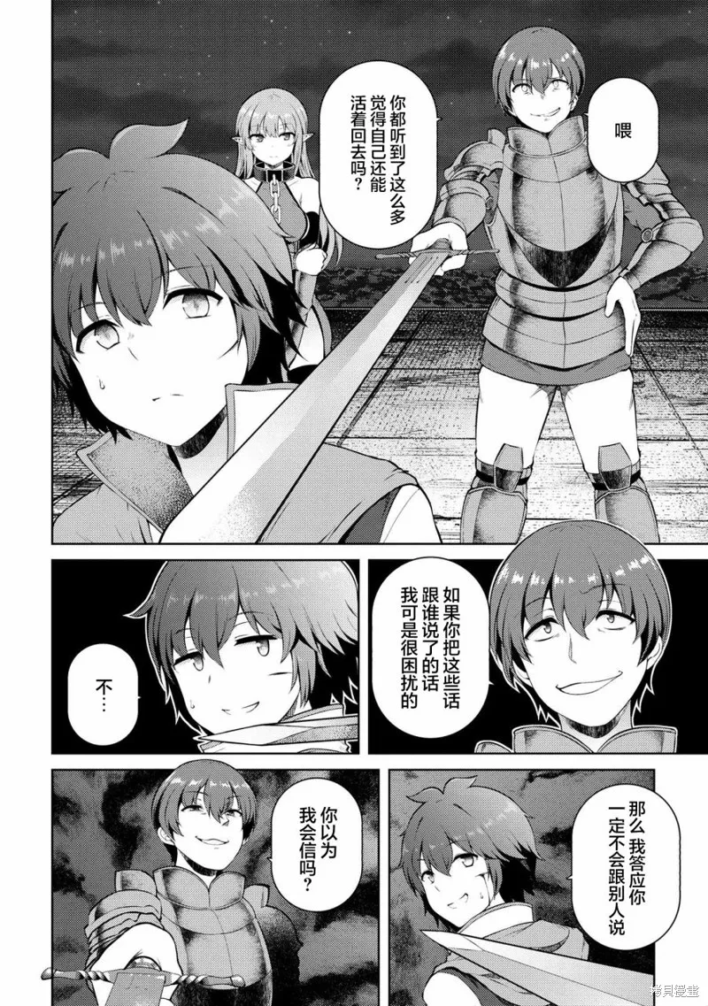 第14.2话 第3页
