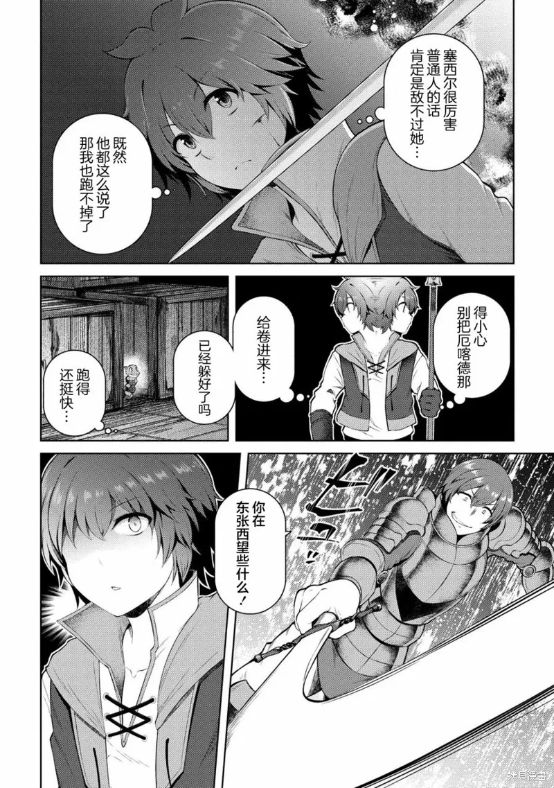 第14.2话 第5页