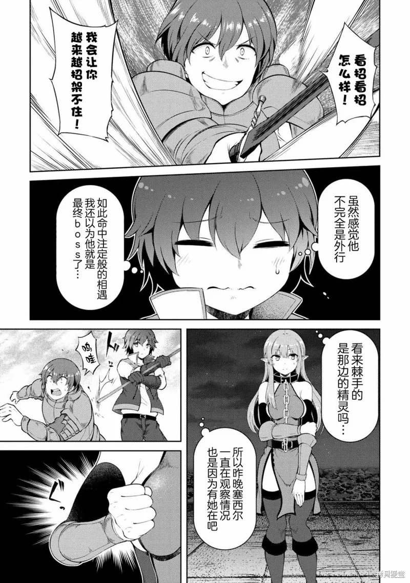 第14.2话 第8页