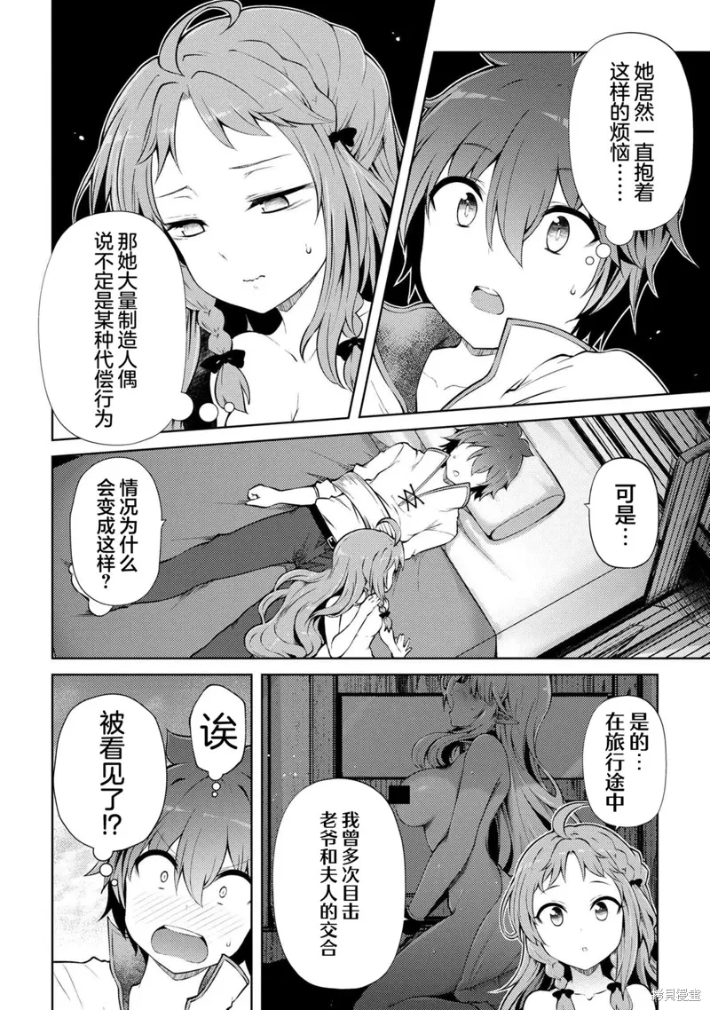 第20.2话 第5页