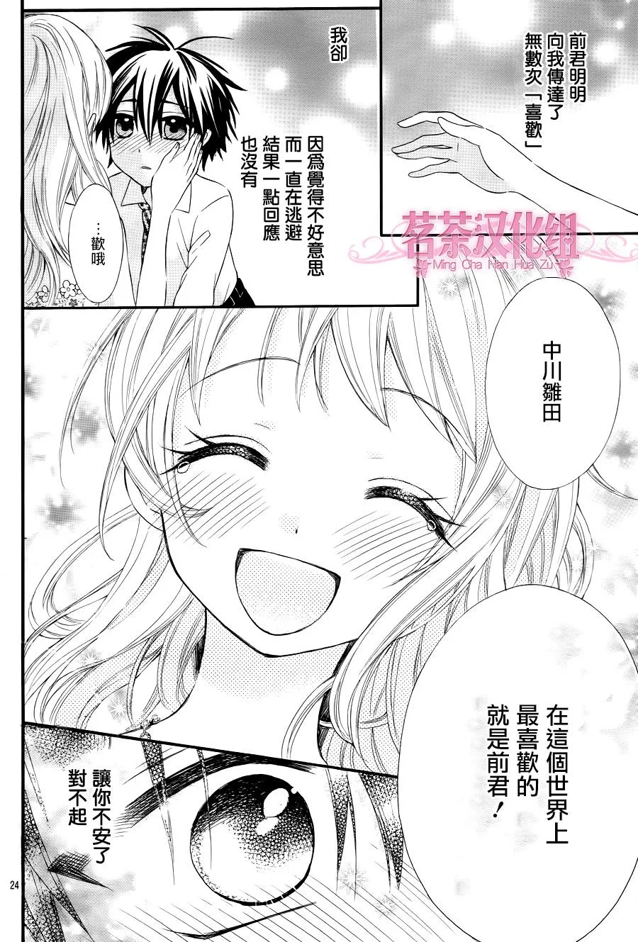 成为我的新娘吧 番外01 第24页