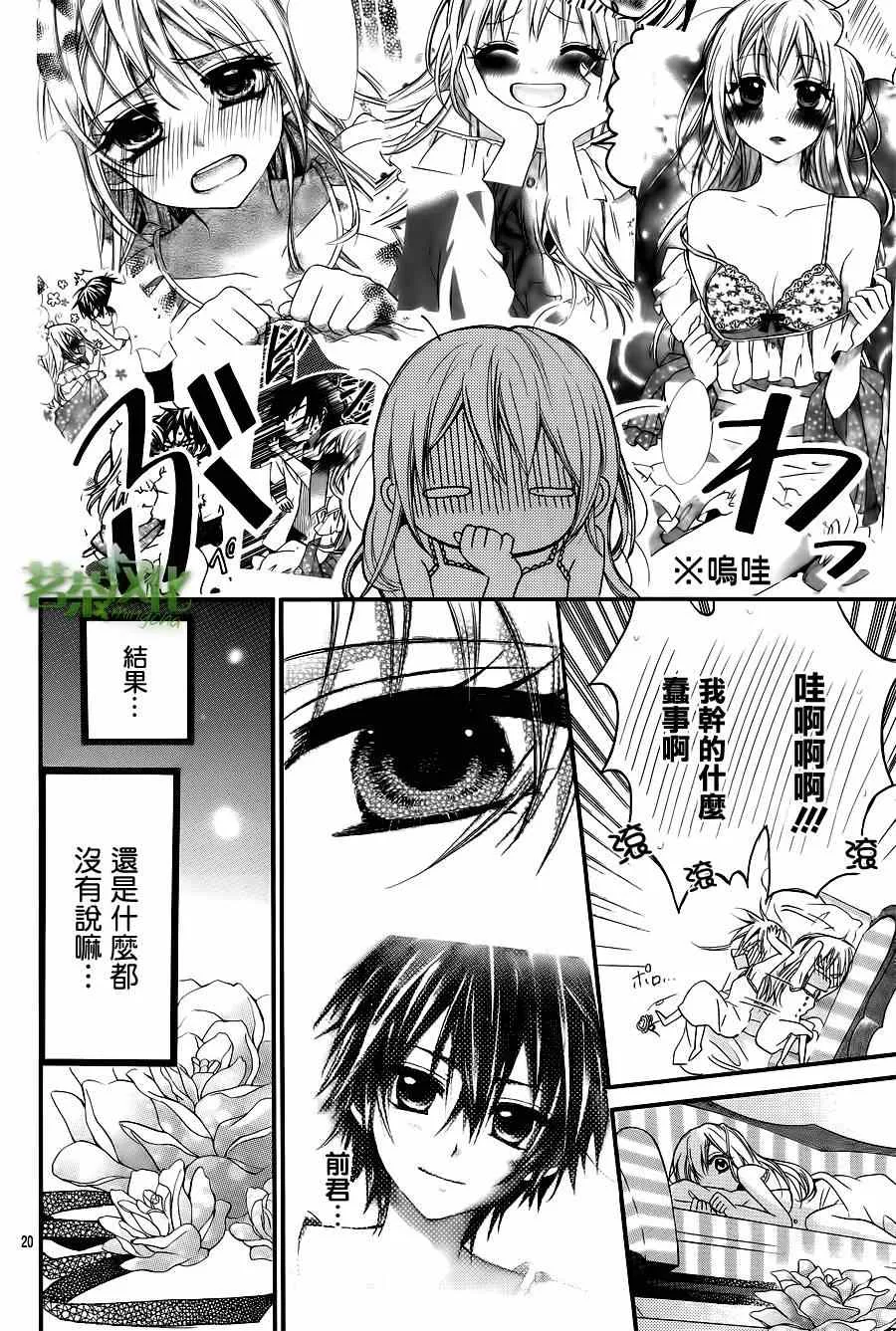 第3话 第20页