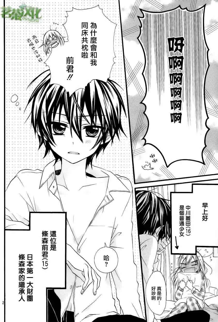第4话 第3页