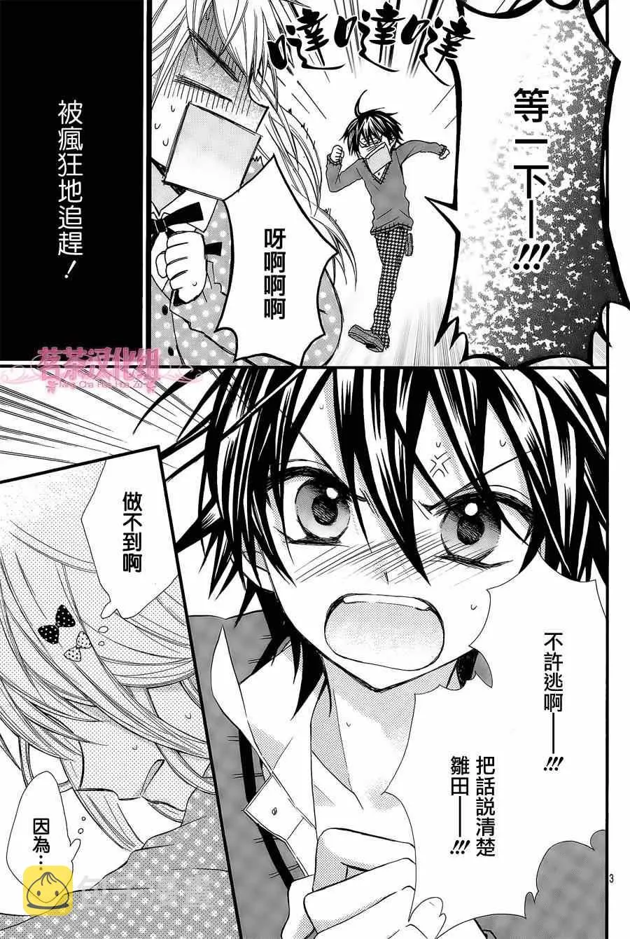 第7话 第3页