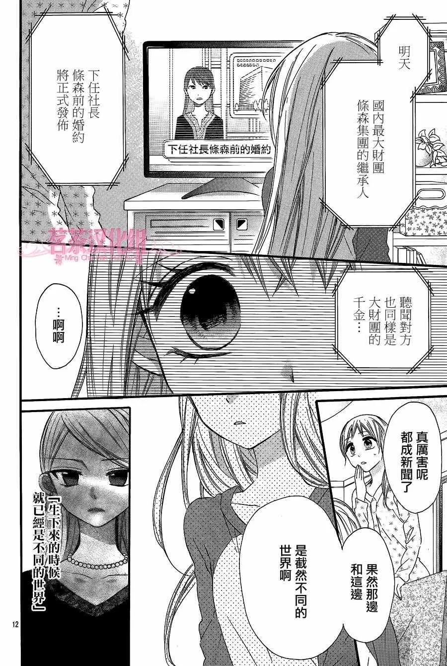 第13话 第12页