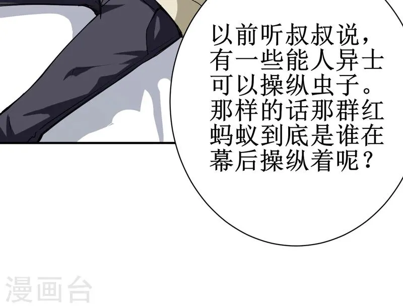 第9话：你说什么？ 第42页