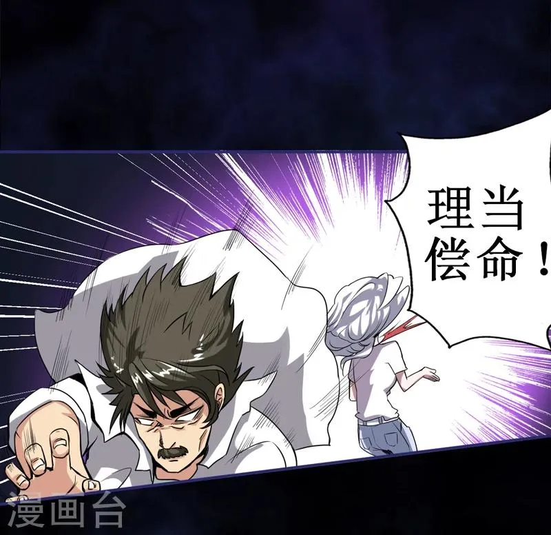第8话：那就休怪我不客气了 第46页