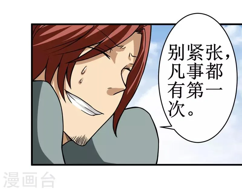 第11话：别紧张，凡事都有第一次！ 第40页