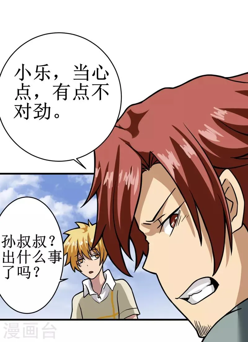 第11话：别紧张，凡事都有第一次！ 第44页